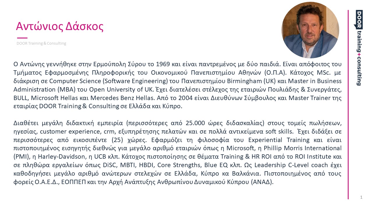 cv Αντώνης Δάσκος